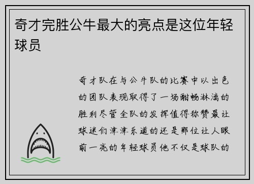 奇才完胜公牛最大的亮点是这位年轻球员