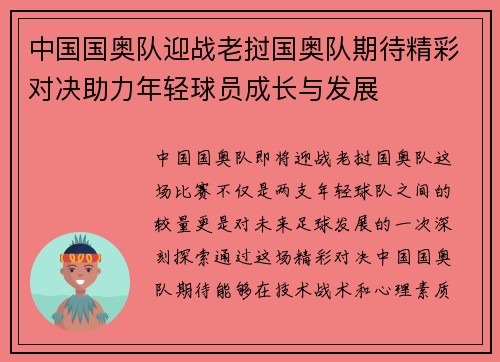 中国国奥队迎战老挝国奥队期待精彩对决助力年轻球员成长与发展