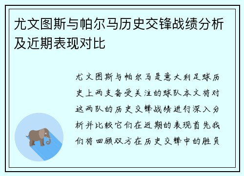 尤文图斯与帕尔马历史交锋战绩分析及近期表现对比