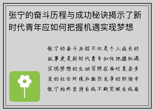 张宁的奋斗历程与成功秘诀揭示了新时代青年应如何把握机遇实现梦想